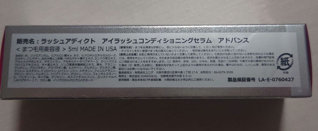 未使用未開封:soaddicted Lashaddict まつ毛美容液