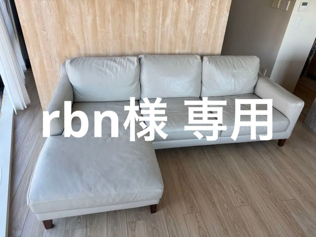 【rbn】 （1/2） アクタス ACTUS L字型ソファ レザー