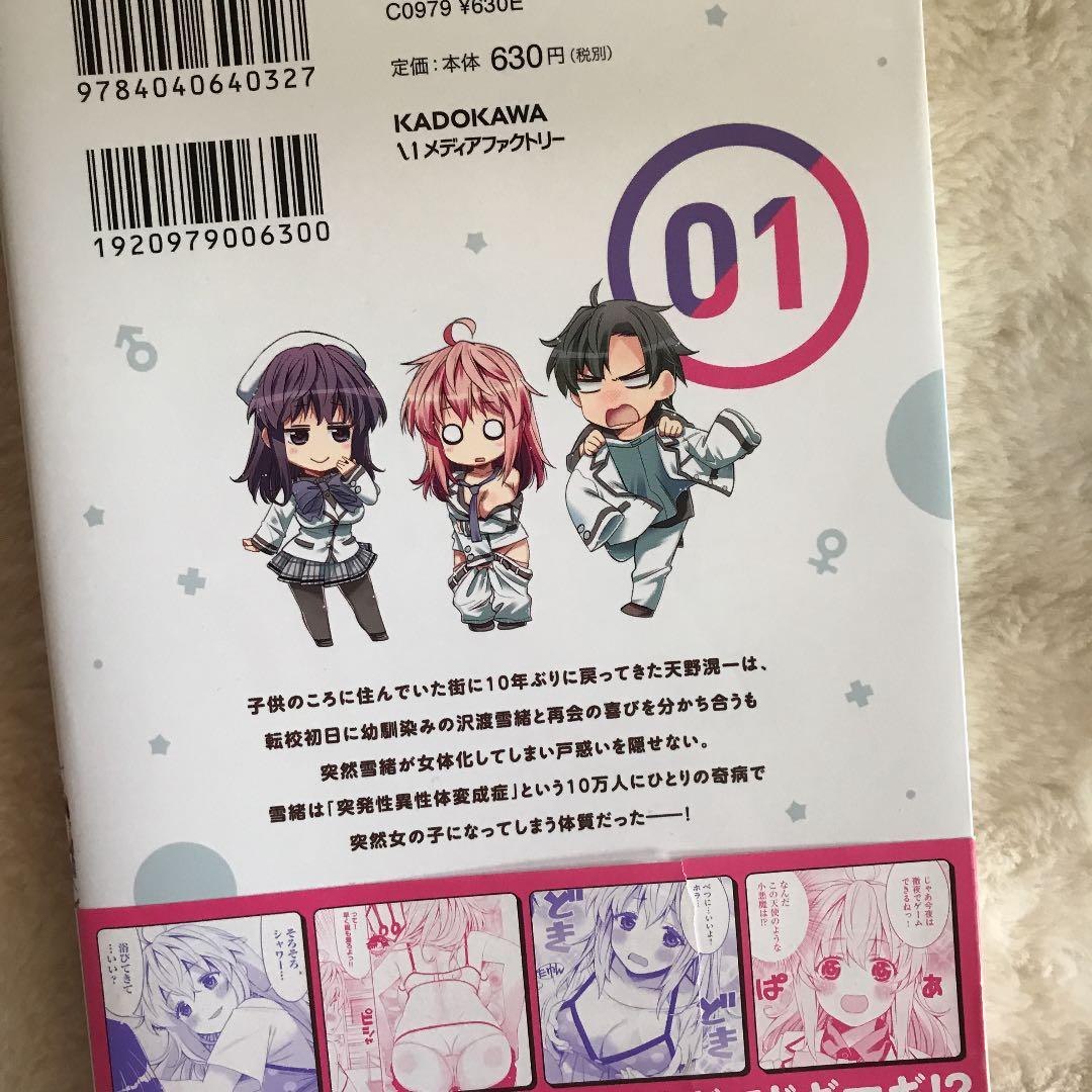 俺の友達♂♀が可愛すぎて困る! 01 - メルカリ