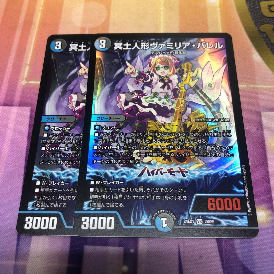 冥土人形ヴァミリア・バレル 2枚 ヴァミリアバレル バミリアバレル