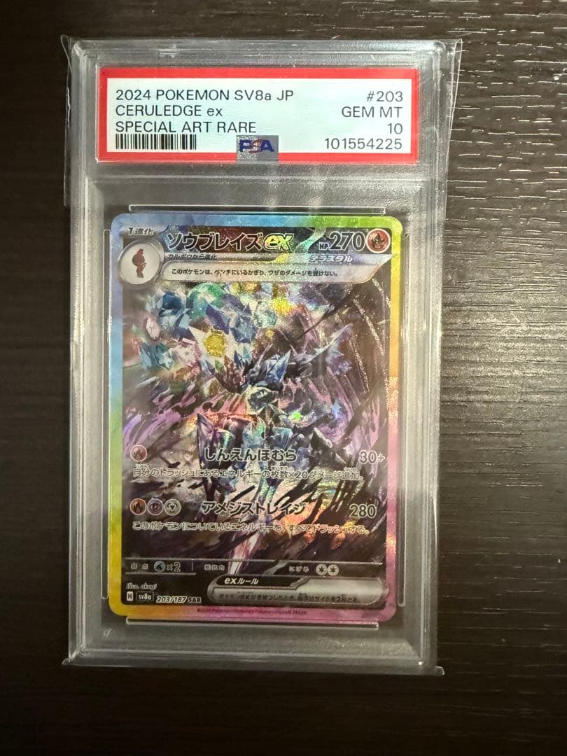 ソウブレイズex sar psa10 - メルカリ