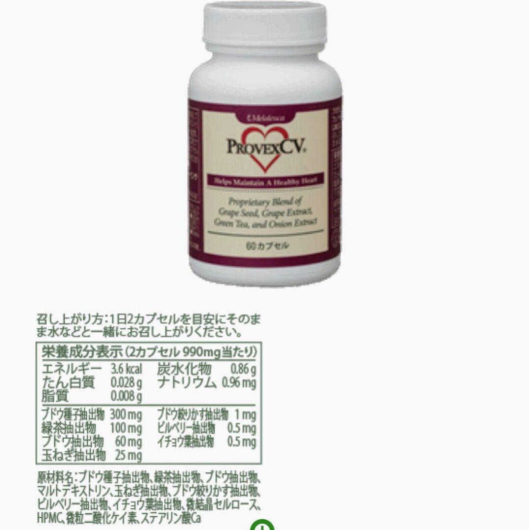 新品 メラルーカ プロヴェックスCV アンチエイジング ダイエットサプリ