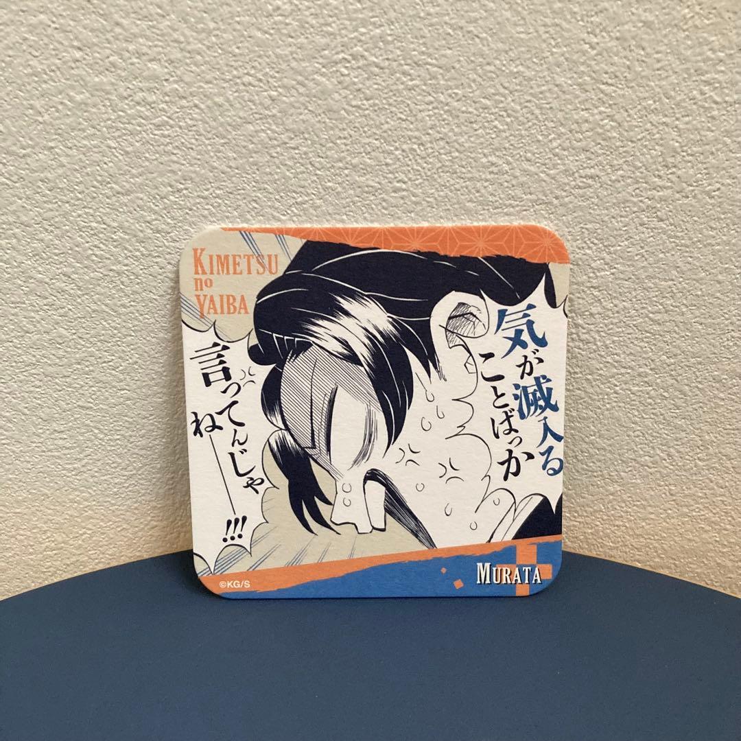鬼滅の刃〉ジャンプショップ 原作絵 アートコースター 冨岡義勇 村田