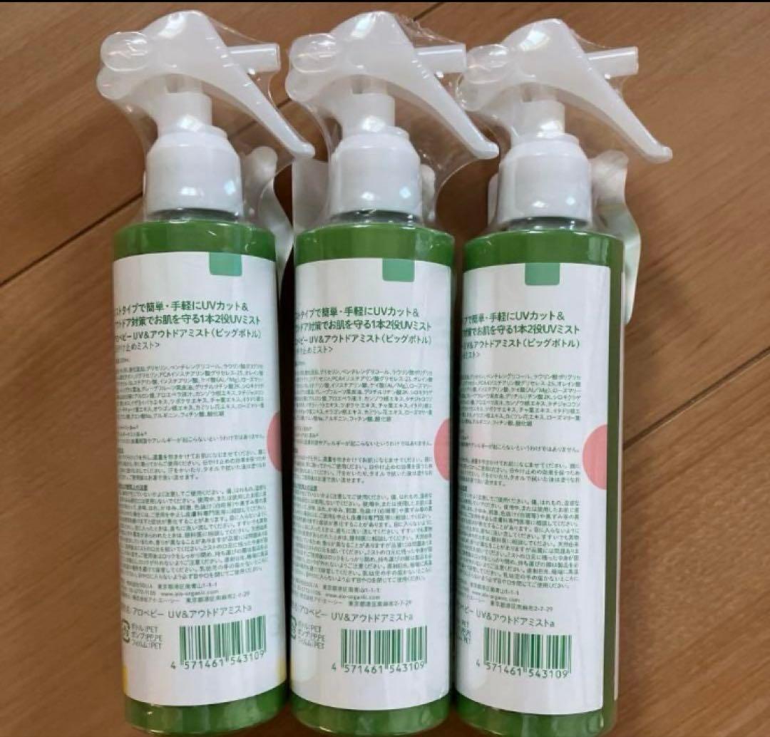 アロベビー　UV&アウトドア　ミスト　SPF30 200ml×3本