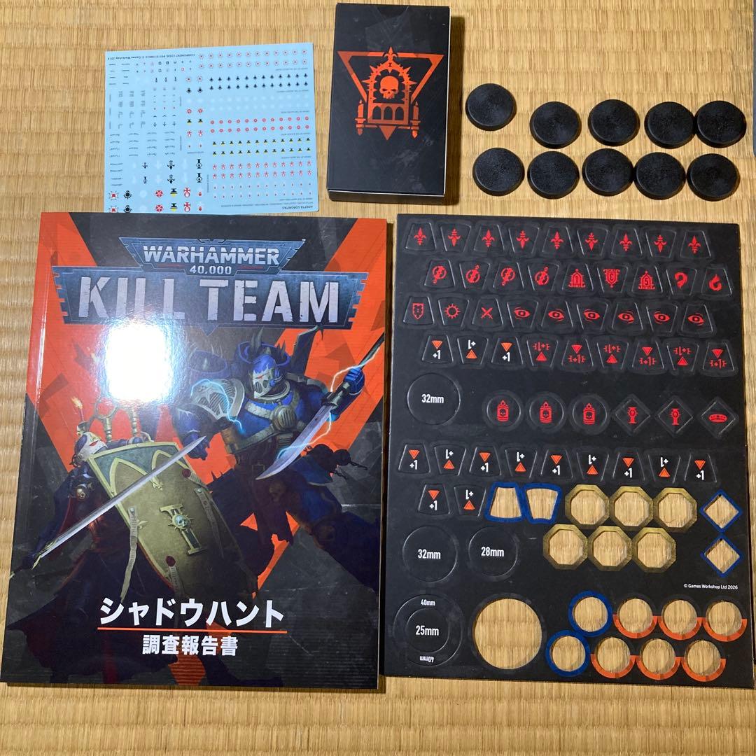 シャドウハント キルチーム セレスティアン・インシディアント ウォー