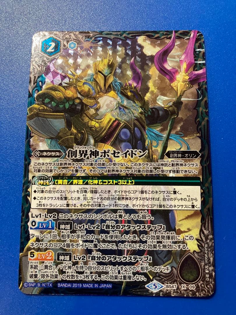 バトスピ 創界神ポセイドン Xレア レリーフ 1枚 - メルカリ