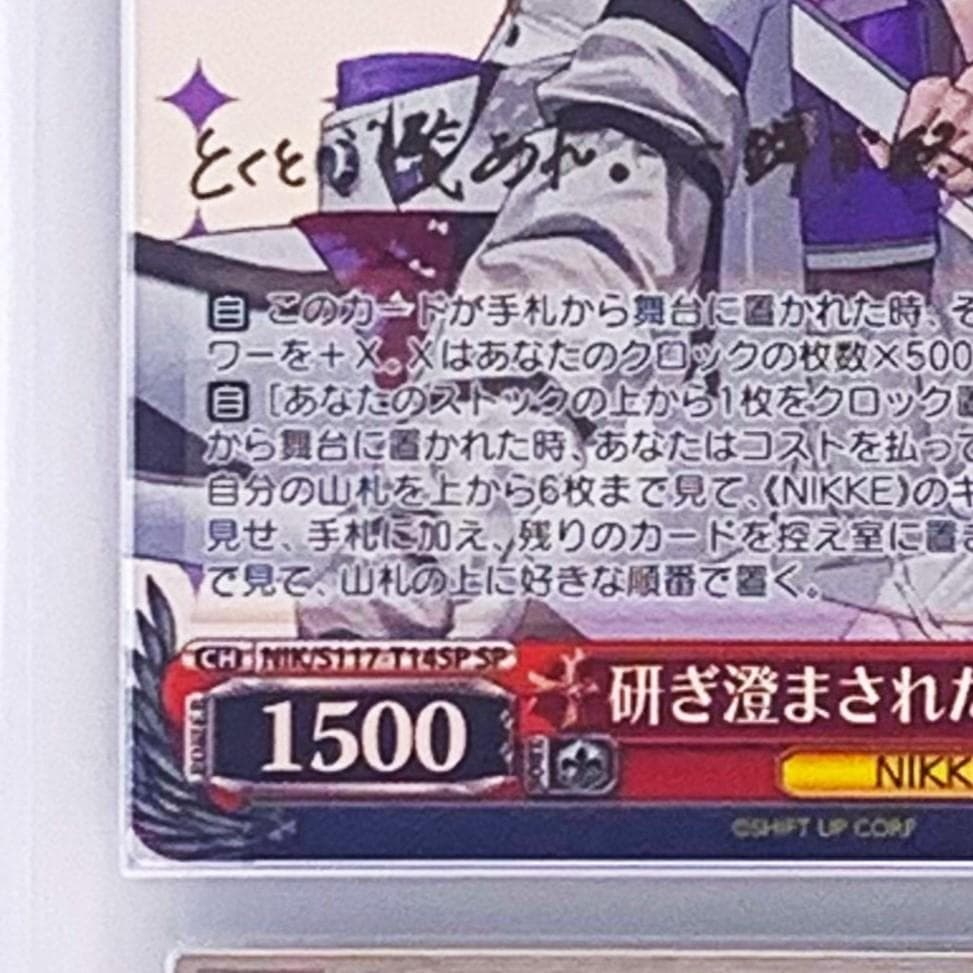 【ARS10+】　NIK/S117-T14SP　研ぎ澄まされた剣技 紅蓮