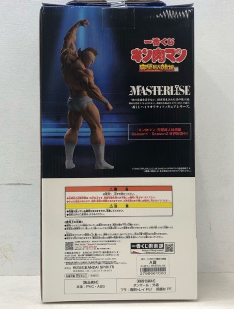 一番くじ キン肉マン 完璧超人始祖編 A賞 キン肉マン MASTERLISE