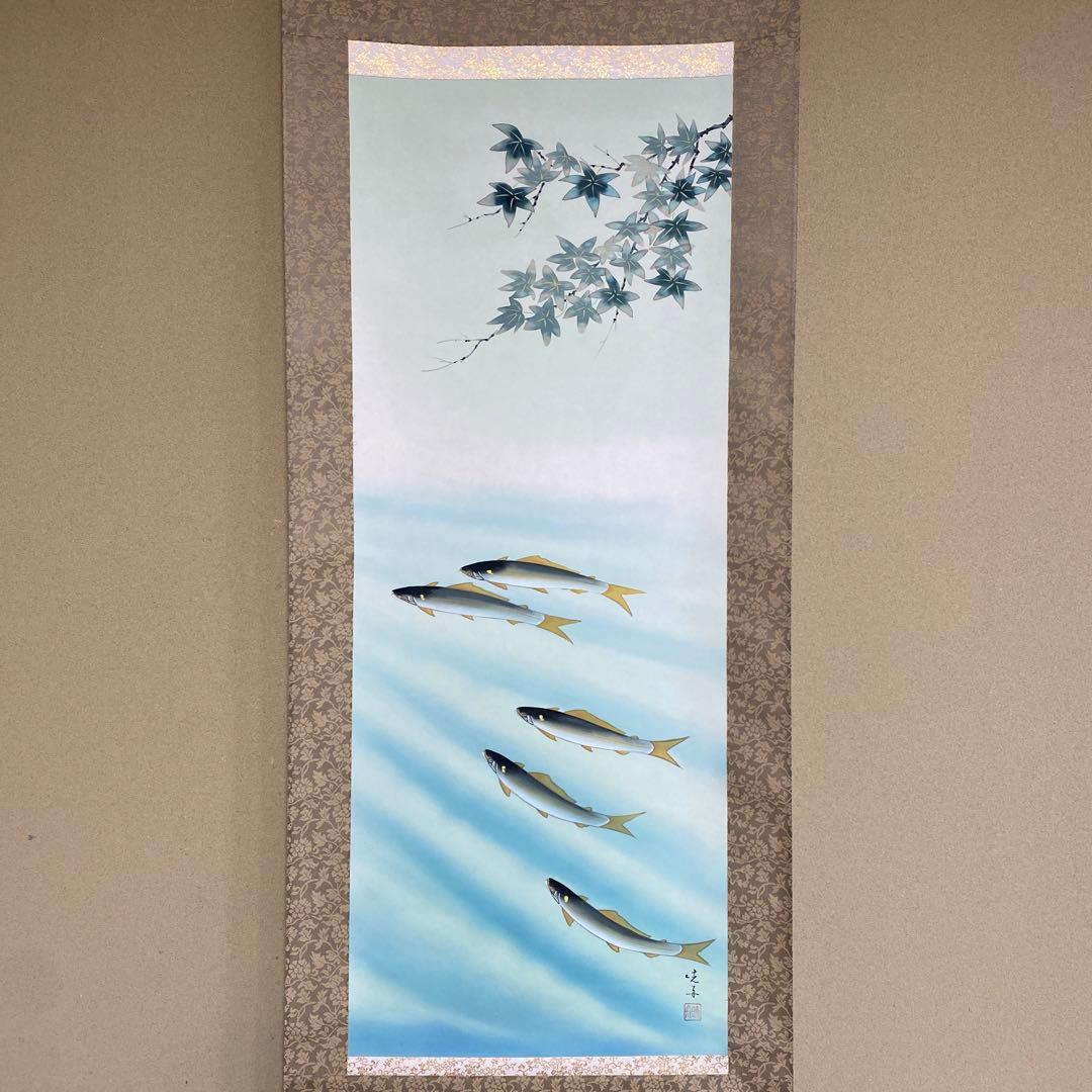 美品 掛け軸 平井暁舟作 清流図 共箱 鮎 真筆証明書付き - メルカリ