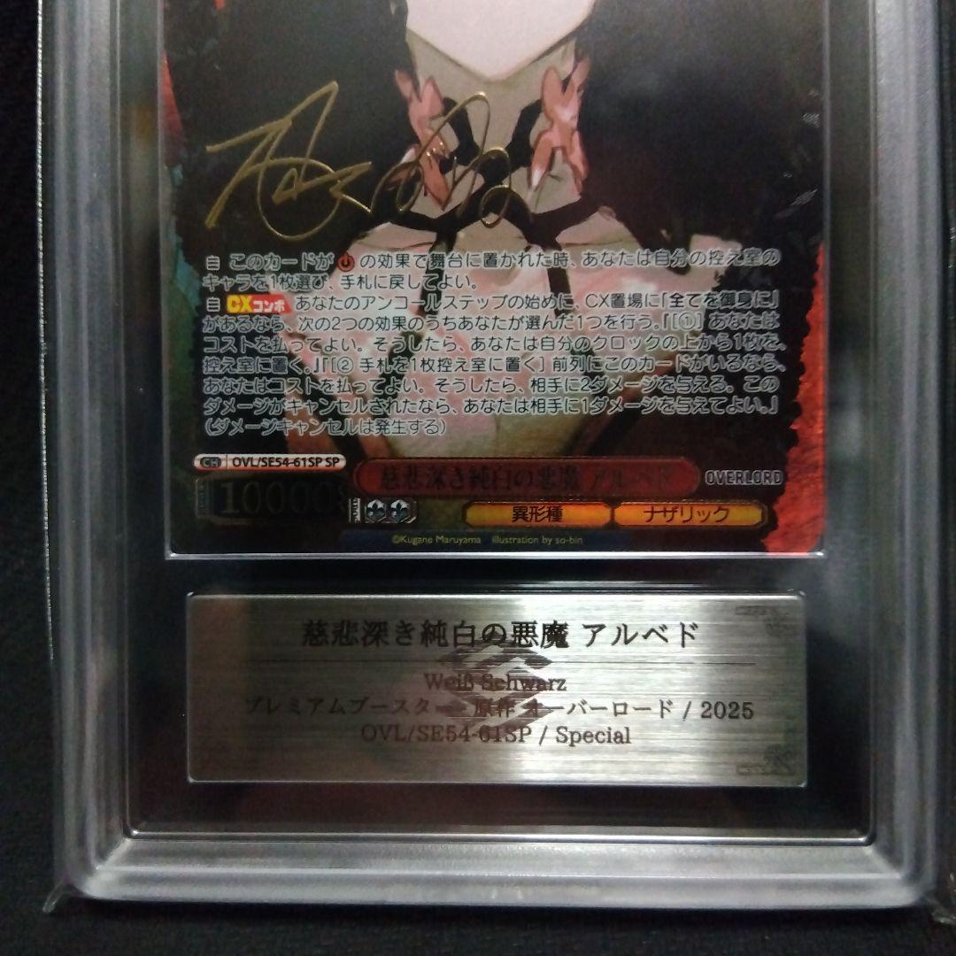 ARS9】慈悲深き純白の悪魔 アルベド SP オーバーロード ヴァイス 鑑定