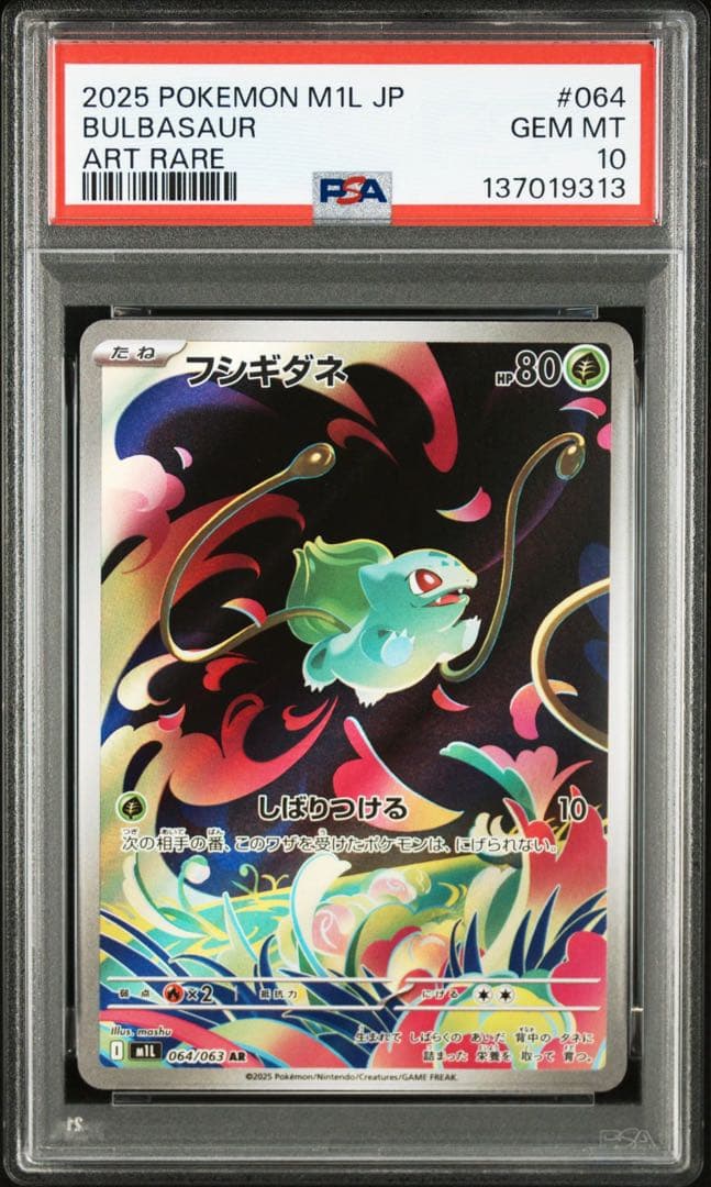 PSA10連番】ポケモンカード メガフシギバナex 進化ラインセット - メルカリ