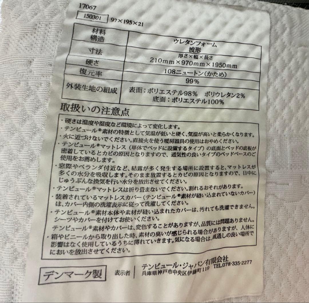 TEMPUR テンピュール　ファーム　マットレス　シングルサイズ　かため