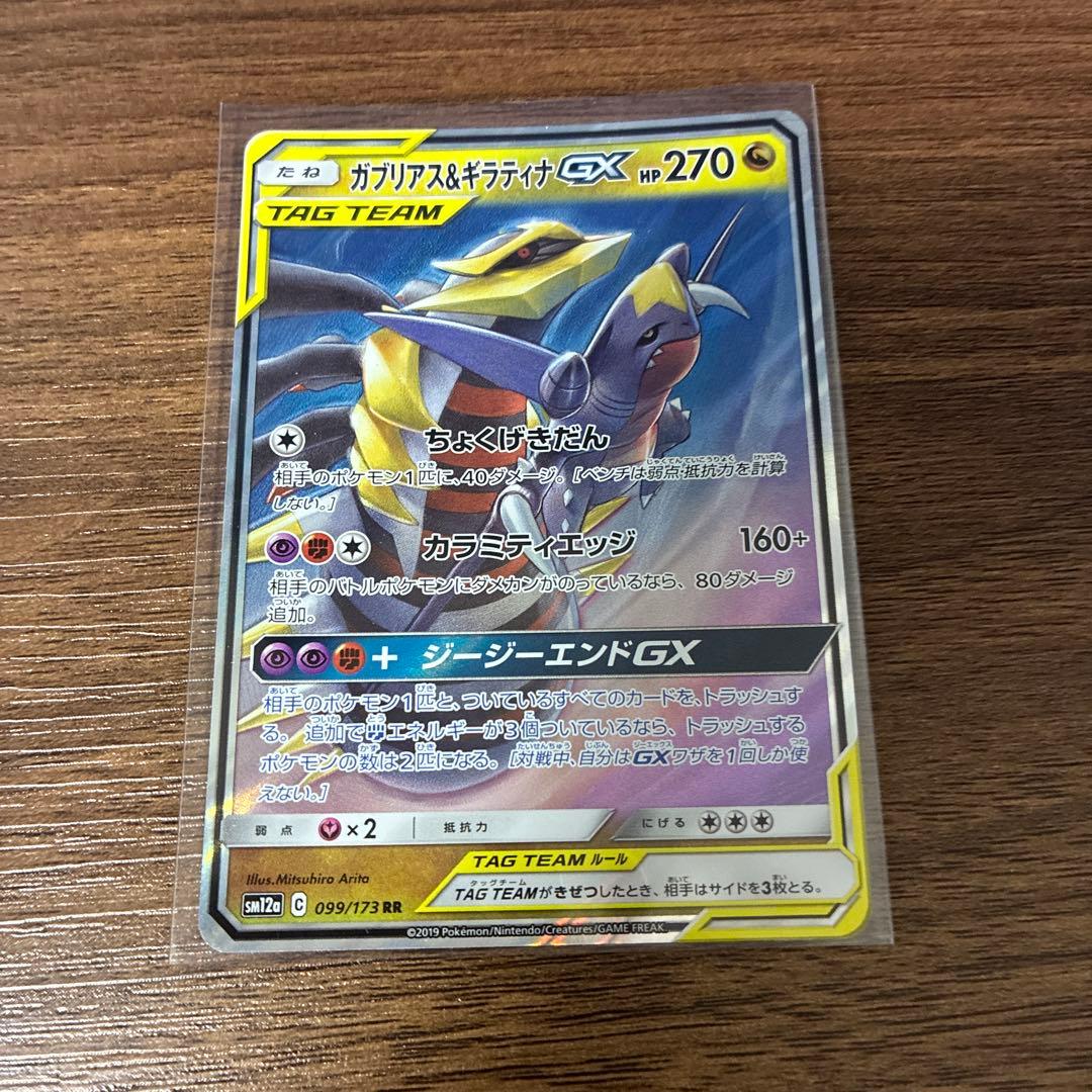 ガブリアス&ギラティナGX ポケカ - メルカリ