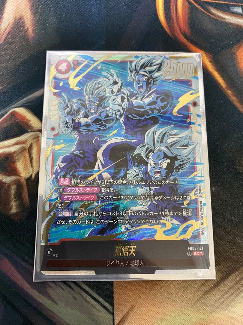 ドラゴンボールフュージョンワールド 孫悟天(FB08-121) SCR - メルカリ