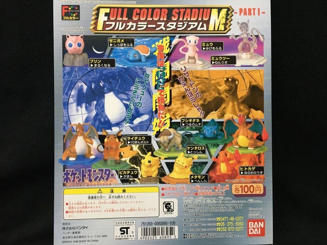 ポケモン 初期 レトロ ガチャガチャ フルカラースタジアム 33個 - メルカリ