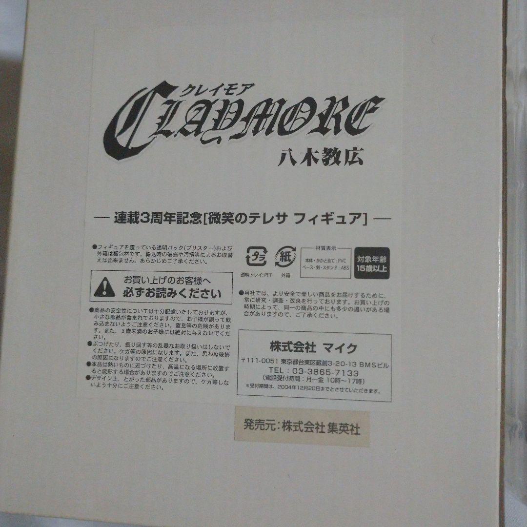クレイモア 連載3周年記念 微笑みのテレサ フィギュア - メルカリ