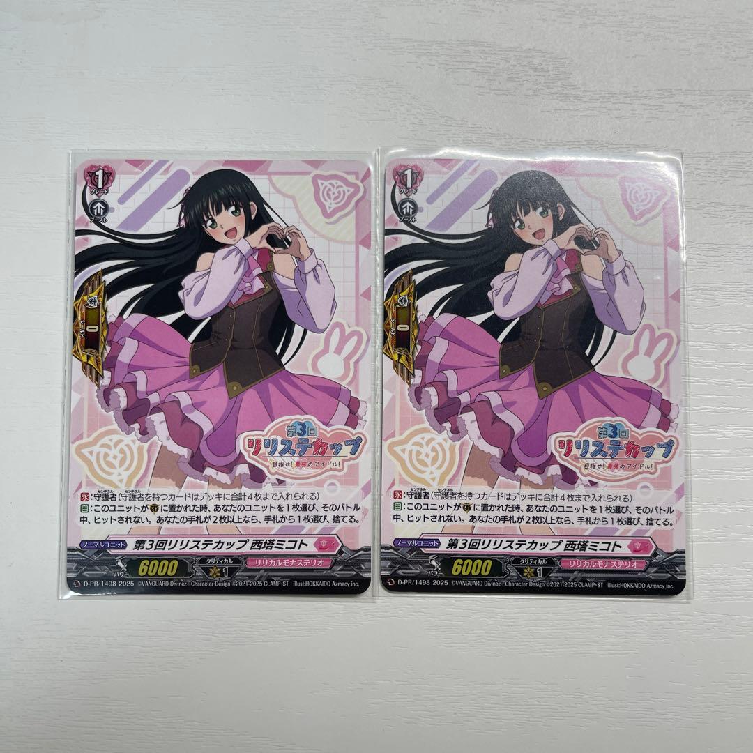 リリステカップ 西塔ミコト 完全ガード ノーマル PR 2枚 - メルカリ