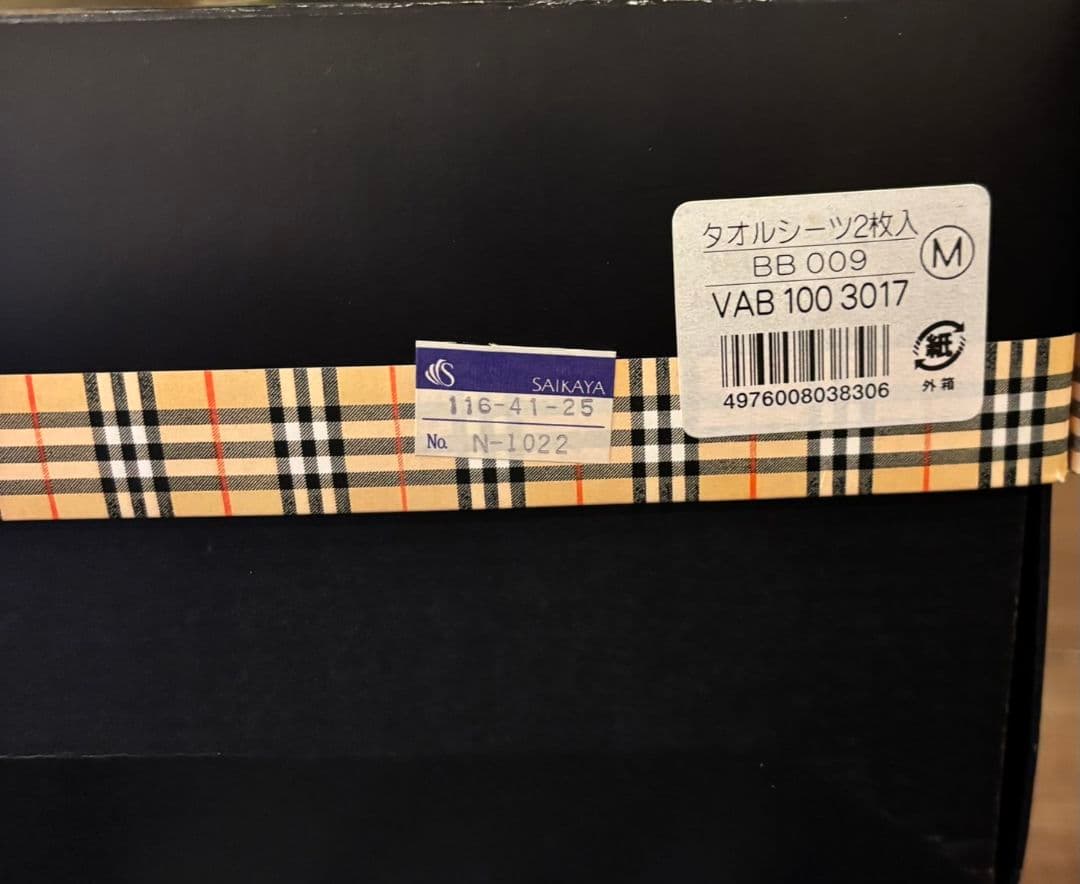 新品未使用　BURBERRYタオルシーツ2枚 ノバチェック柄