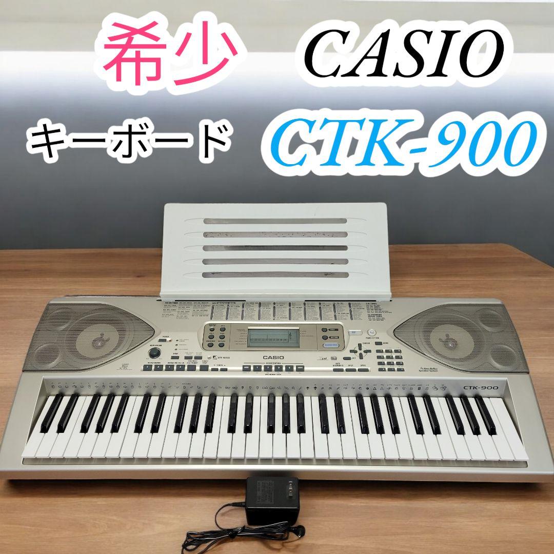 ♥️動作確認✨大人気✨CASIO✨カシオ✨電子キーボード✨CTK-900