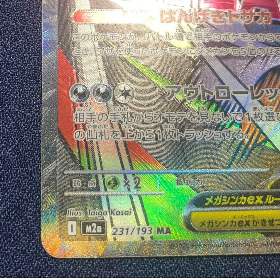 メガズルズキンex MA（ エラーカード）レア カード - メルカリ