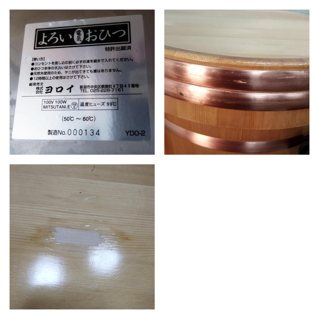 K☆1118 ヨロイ よろい電気おひつ YDO-2 ごはん用