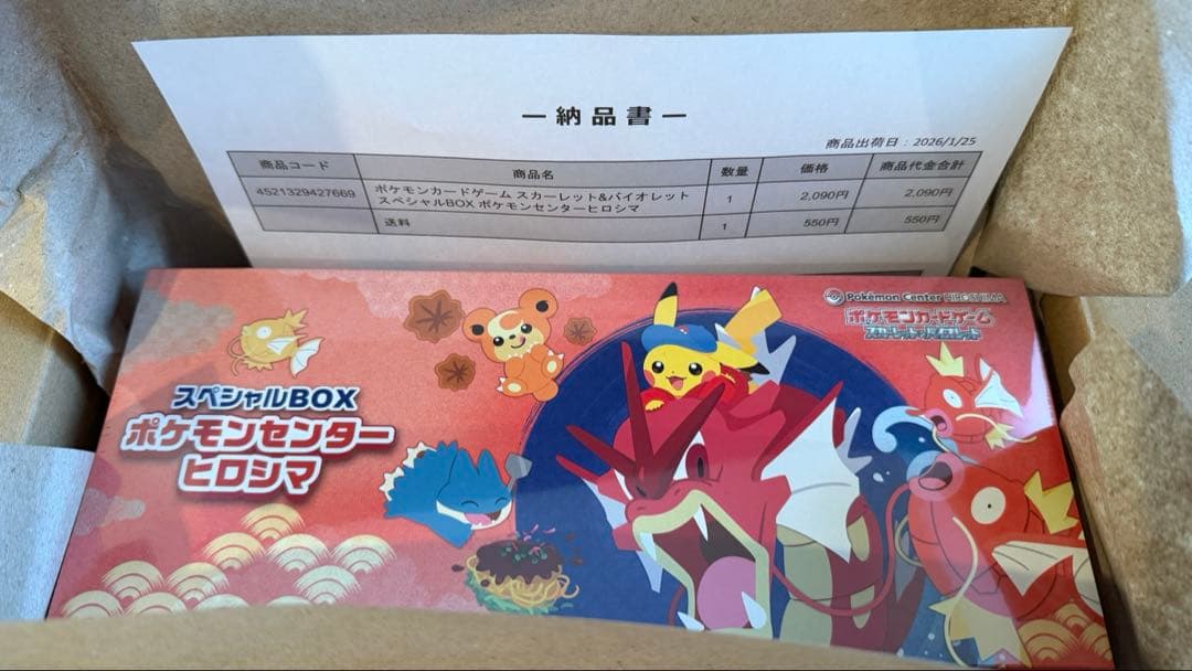 スペシャルBOXポケモンセンターヒロシマ【納品書付き】 - メルカリ