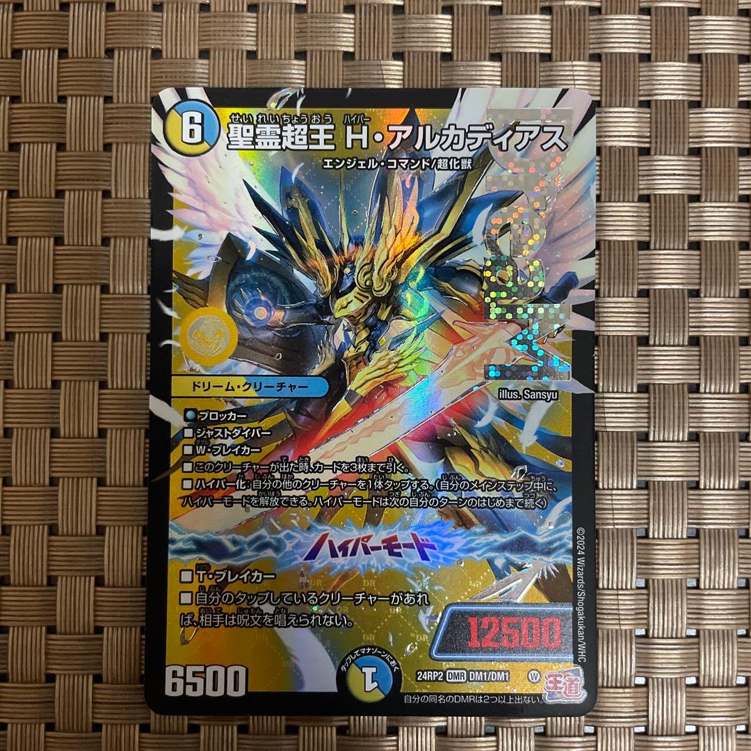 デュエマ 聖霊超王 H アルカディアス - メルカリ