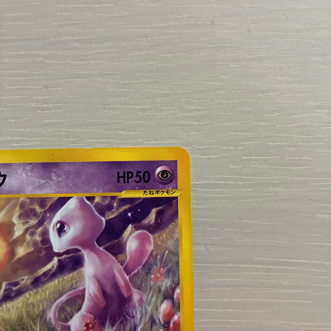 ポケモンカード ミュウ マクドナルド eシリーズ - メルカリ