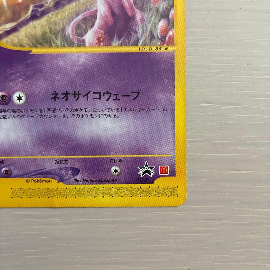 ポケモンカード ミュウ マクドナルド eシリーズ - メルカリ