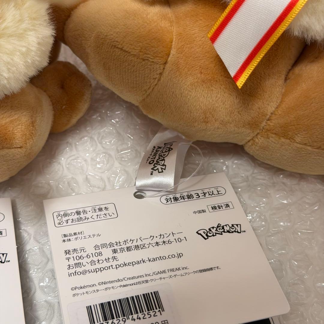 ポケパーク カントー イーブイ ぬいぐるみ 2種セット 限定 - メルカリ