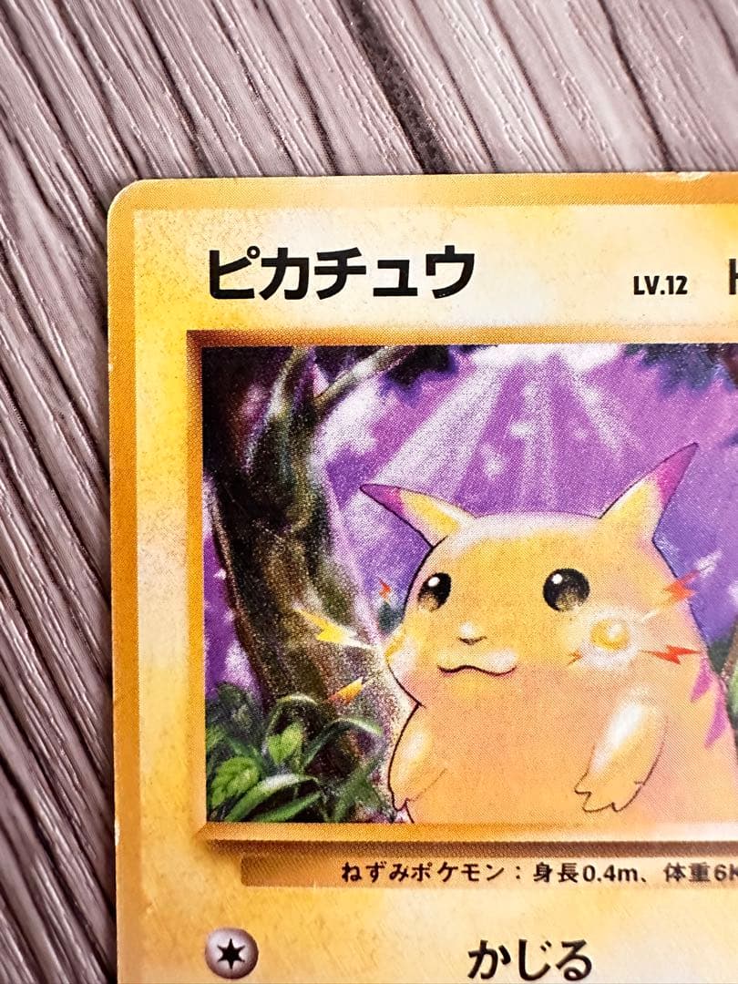 マークなし　ピカチュウ 　旧裏　ポケモンカード