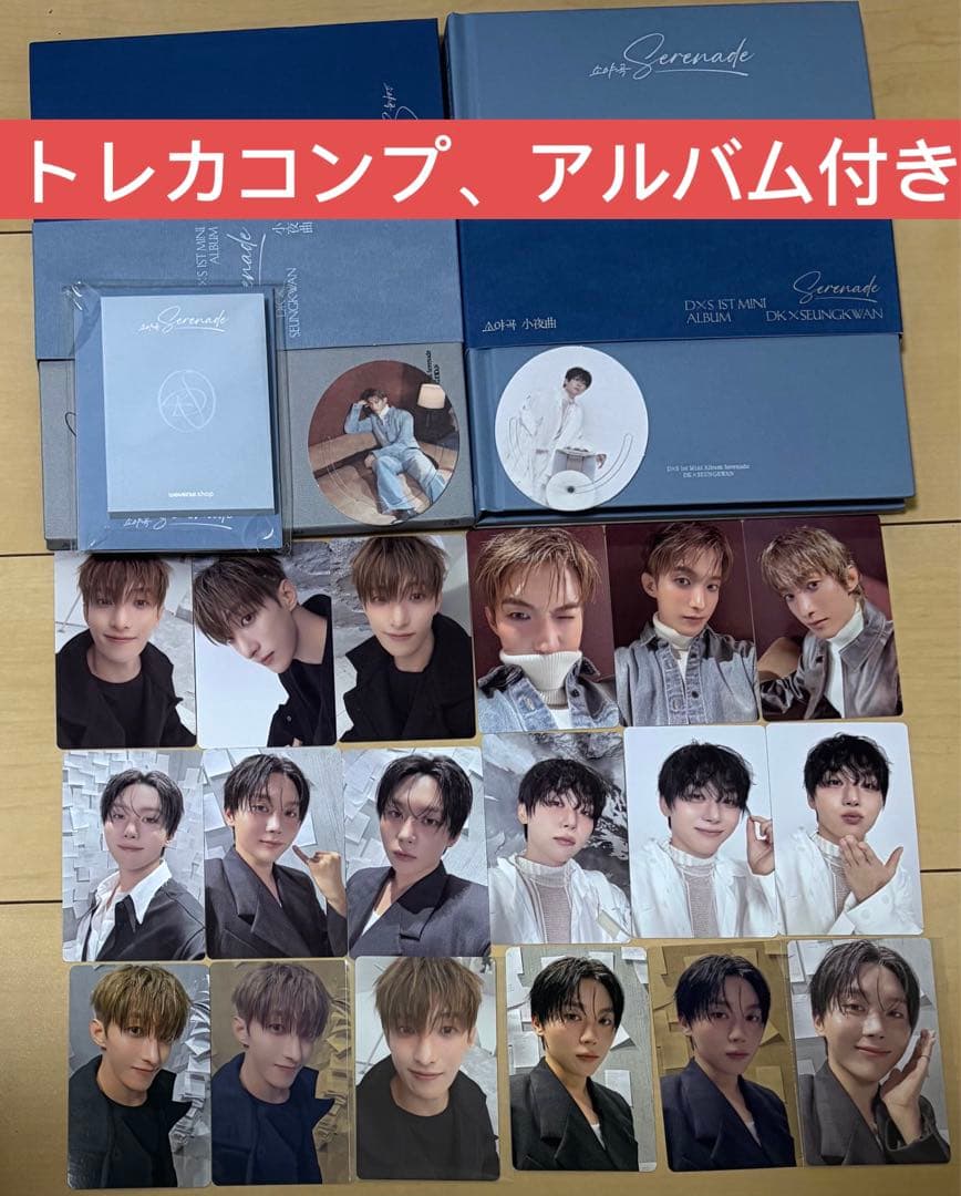 seventeen DxS Serenade ドギョム スングァン 特典 トレカ - メルカリ