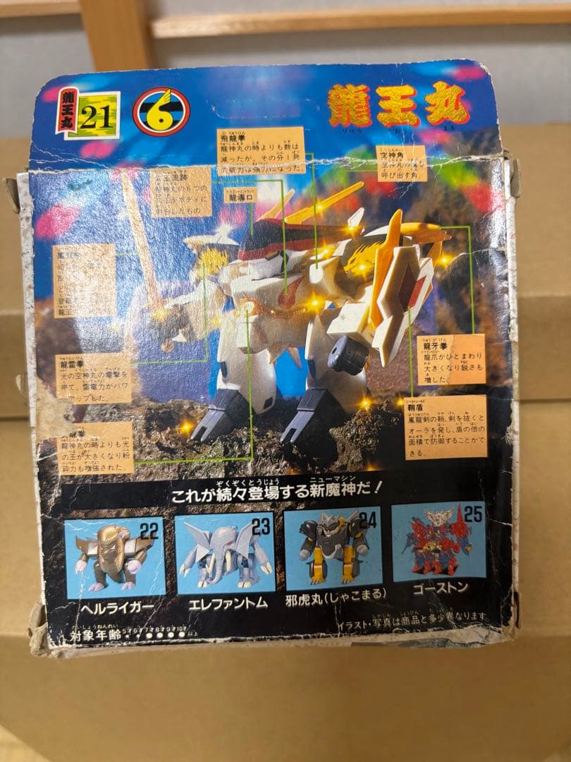 当時物】タカラ魔神英雄伝ワタルNo.21「龍王丸 」箱説カード人形等付属