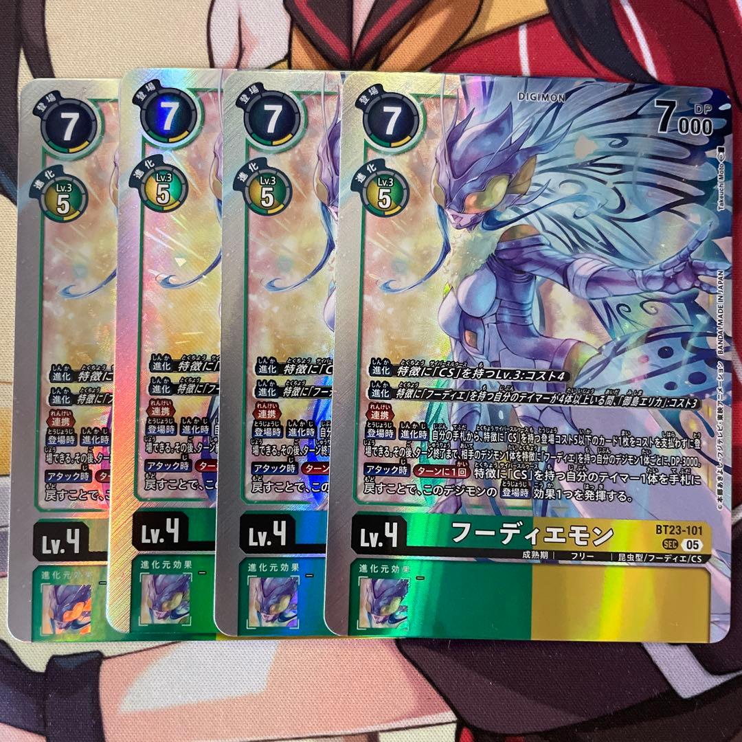 フーディエモン SEC 4枚 - メルカリ