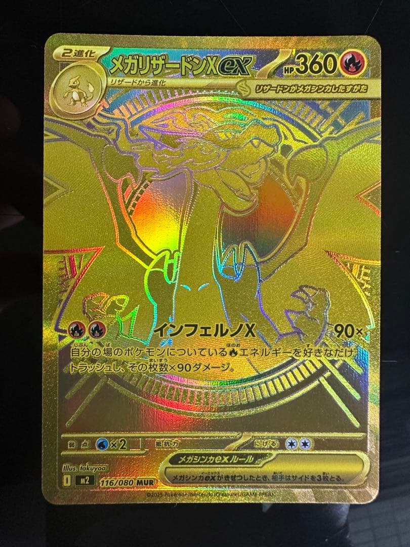 メガリザードンX EX MUR 360HP