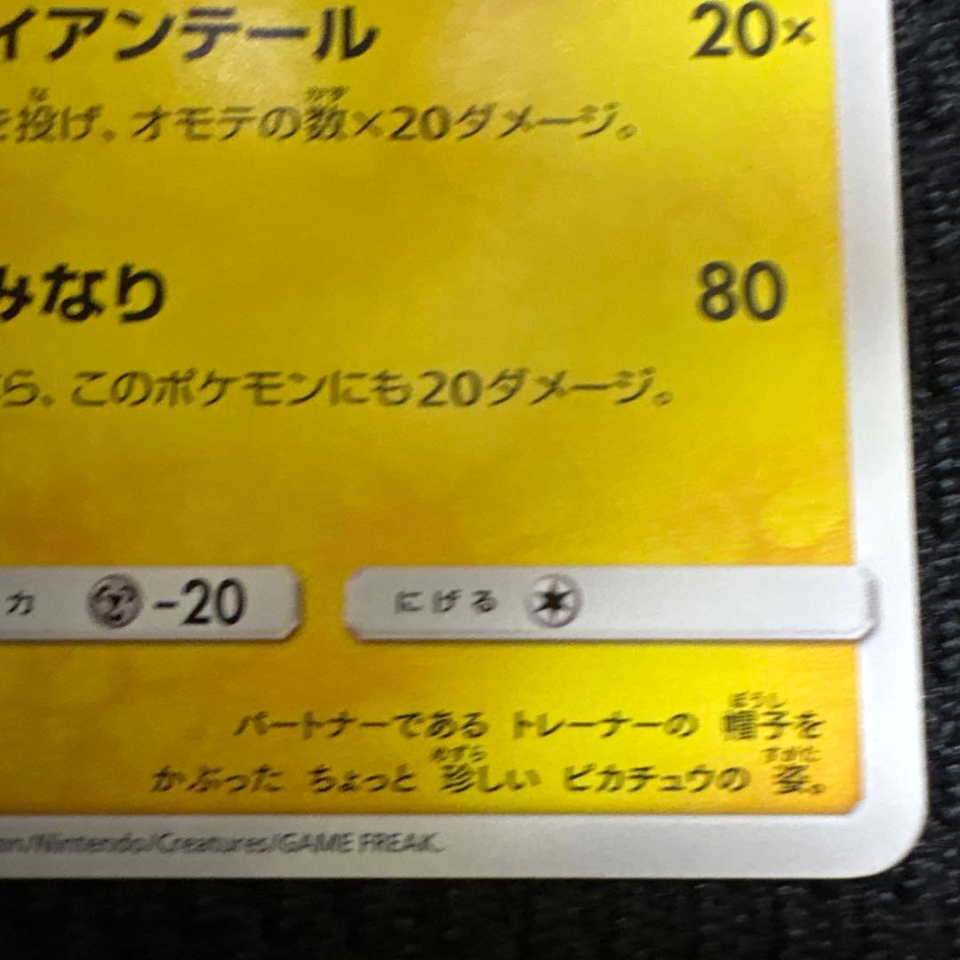 サトシのピカチュウ PROMO SM-Pプロモカード 072/SM-P