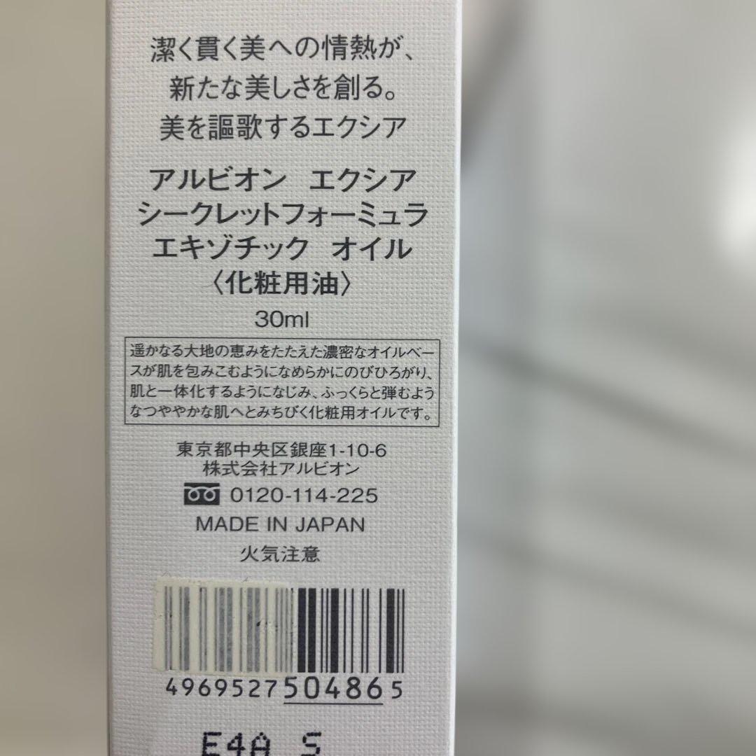 エクシアシークレットフォーミュラエキゾチックオイル　本体　エクシアフェイスマスク