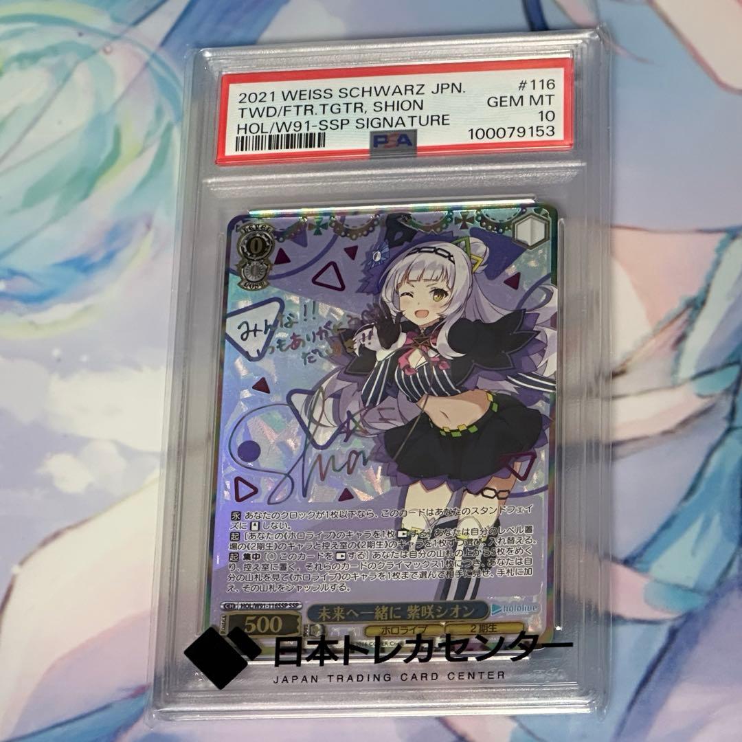 ア*き様 ヴァイスシュヴァルツ 未来へ一緒に 紫咲シオン SSP サイン PSA