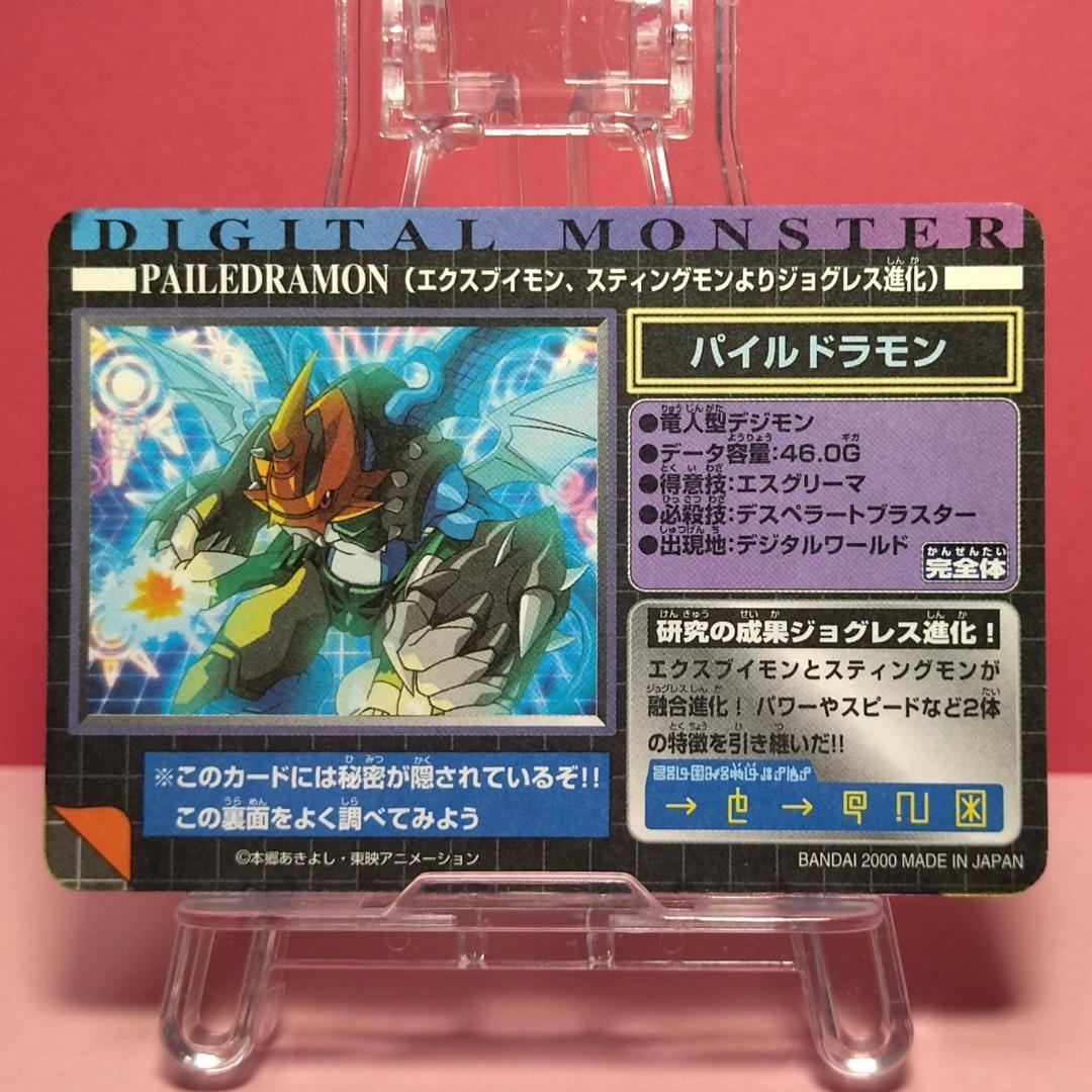 No.59 当時もの 両面キラ 未はがし デジモンアドベンチャー02 カードダス