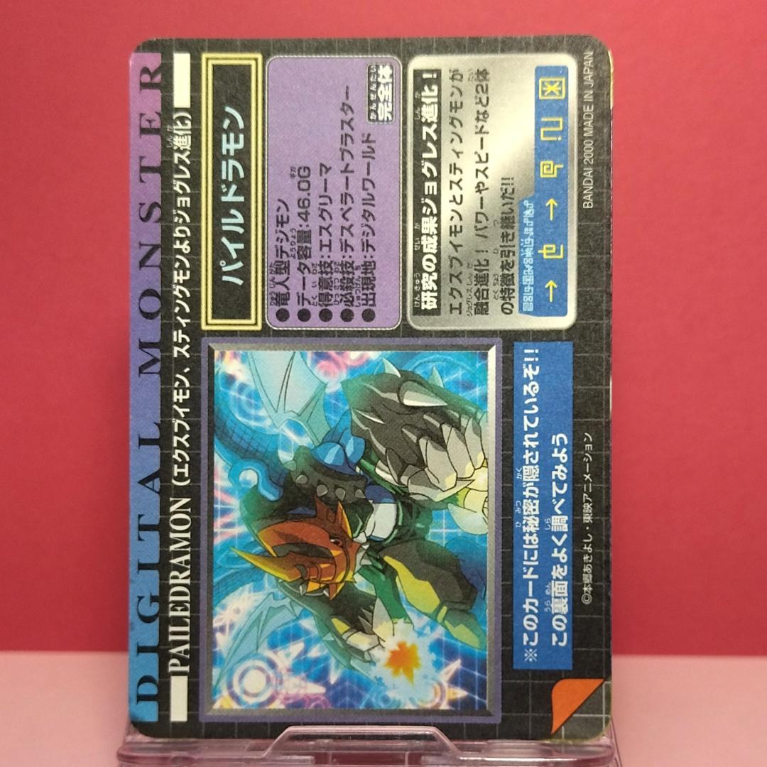 No.59 当時もの 両面キラ 未はがし デジモンアドベンチャー02 カードダス