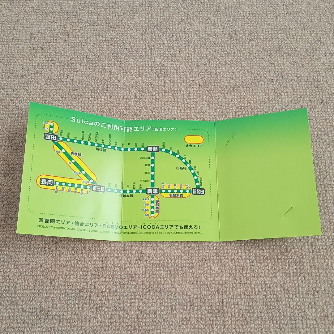 記念Suicaカード 新潟エリア拡大記念 - メルカリ