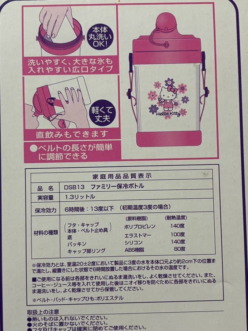 Hello Kitty 保冷ボトル 1.3L ピンク