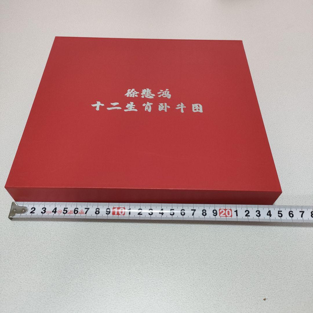 徐悲鴻十二生肖卧牛図（銀版画）