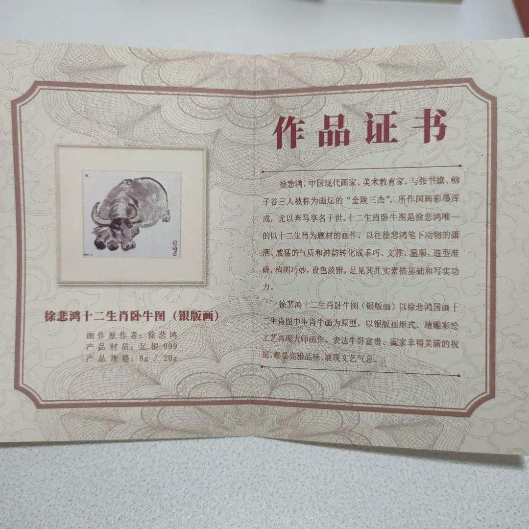 徐悲鴻十二生肖卧牛図（銀版画）