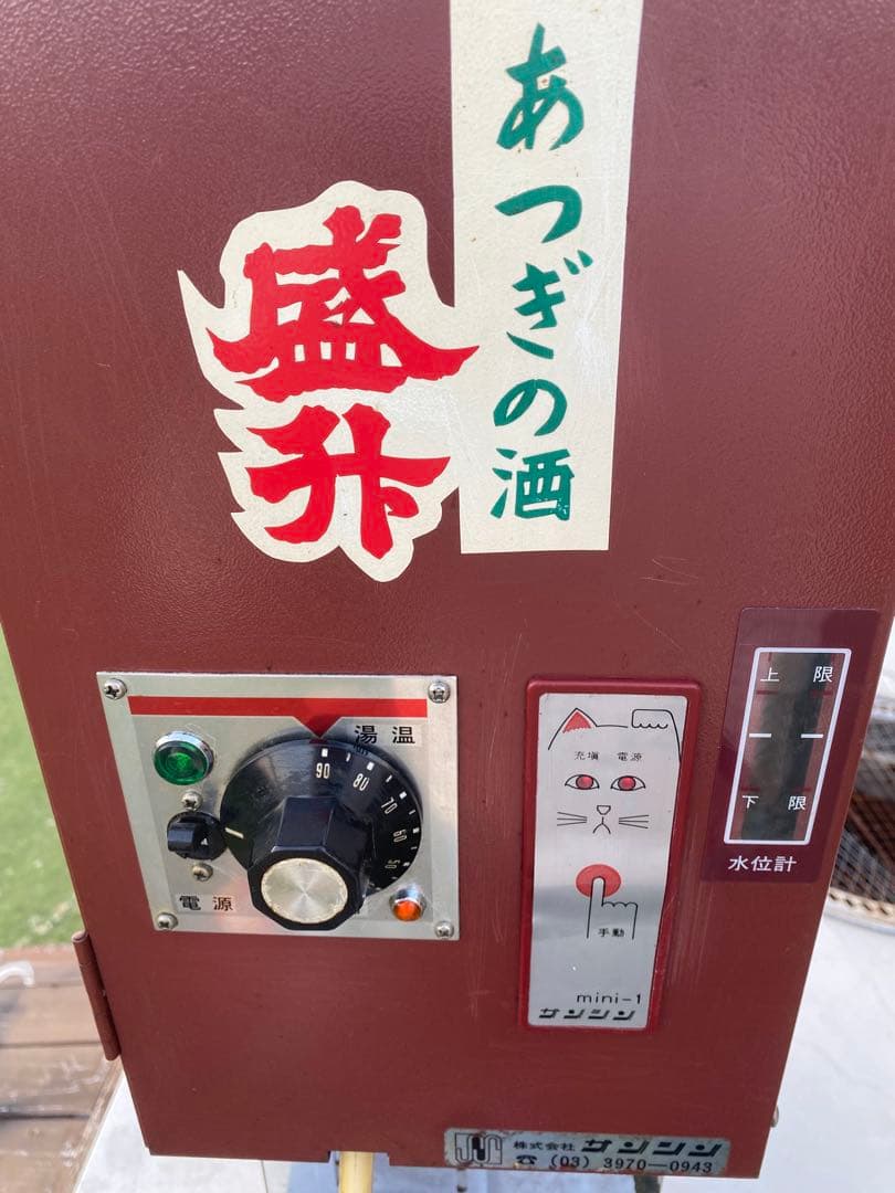 電気式酒燗機 サンシン 業務用日本酒ウォーマー あつぎの酒 ディスペンサー 茶色