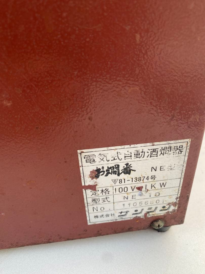 電気式酒燗機 サンシン 業務用日本酒ウォーマー あつぎの酒 ディスペンサー 茶色