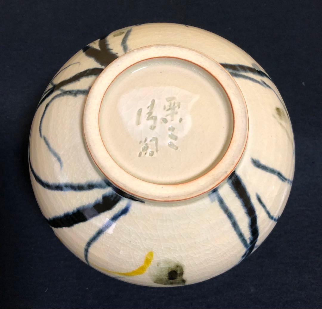 割引❗️《レ》茶道具 水指 栗三清閑 浅野廉 塗蓋付 略歴 共箱　251117え2