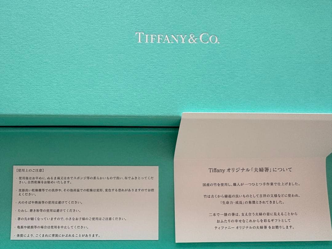Tiffany & Co. ティファニー 夫婦箸