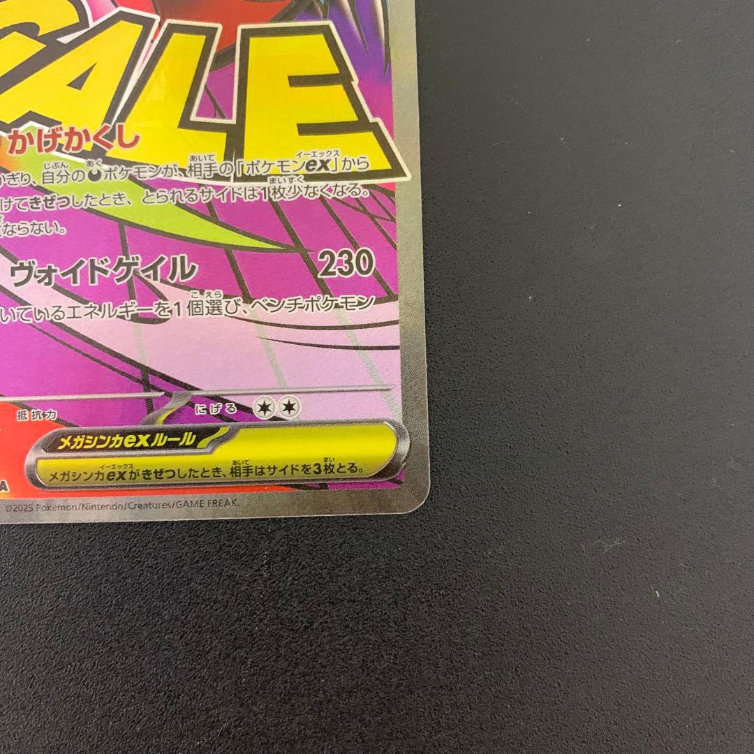 yamaneko様用メガゲンガーex MA エラーカード？ - メルカリ