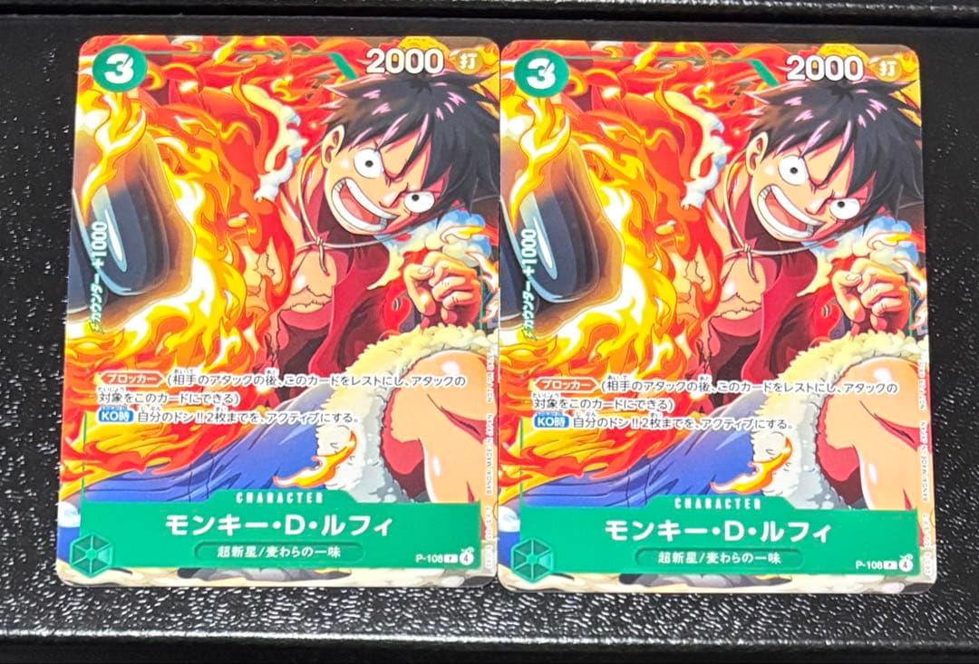 ワンピースカードゲーム モンキー・D・ルフィ P-108 2枚セット まとめ